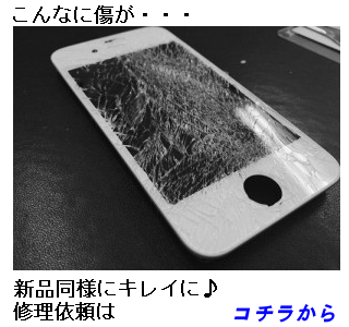 iphoneカスタマイズiphone修理　iphoneガラス修理